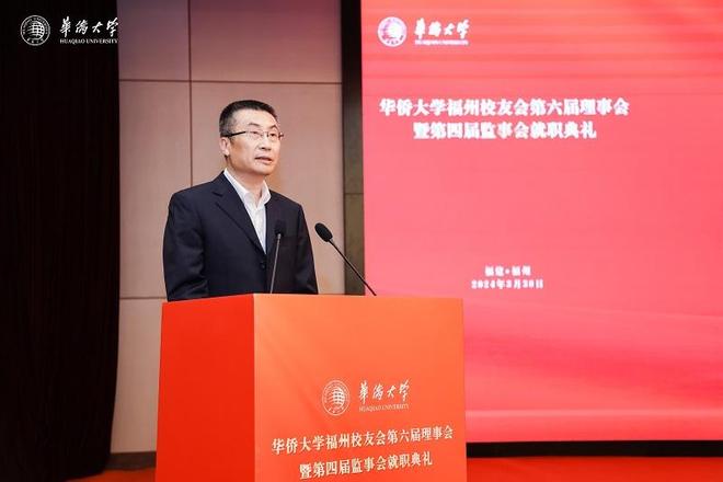 华侨大学福州校友会第六届理事会暨第四届监事会就职典礼举行
