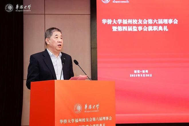 华侨大学福州校友会第六届理事会暨第四届监事会就职典礼举行