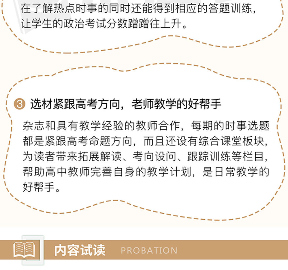 杂志名称：中学生时事政治报高二                  月定价：5元