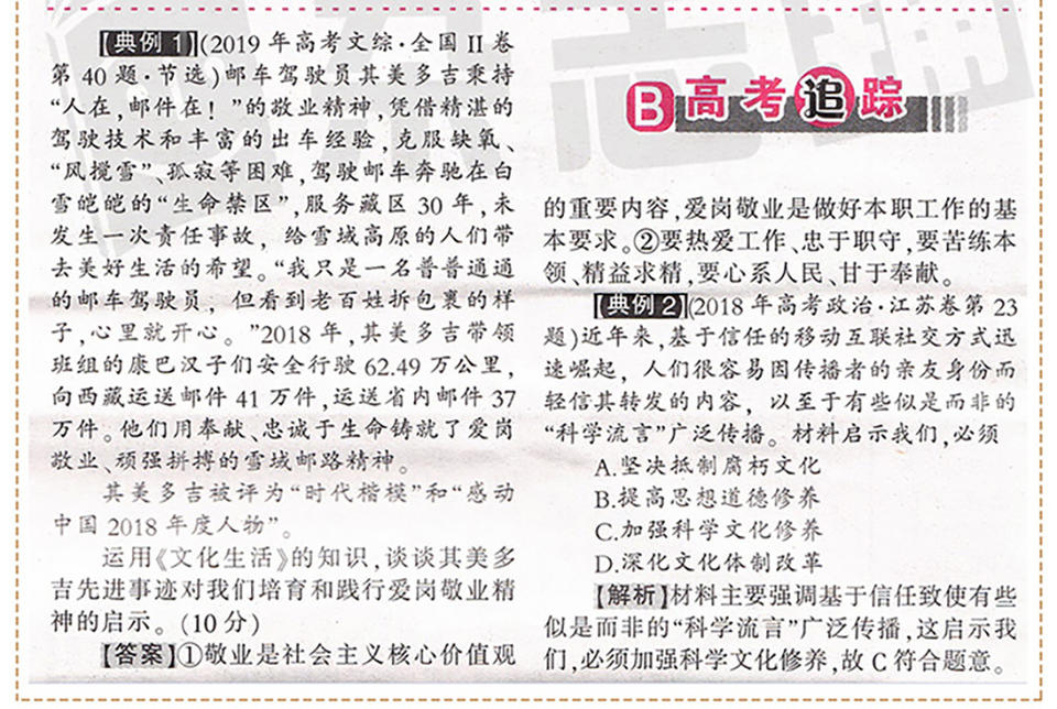 杂志名称：中学生时事政治报高二                  月定价：5元
