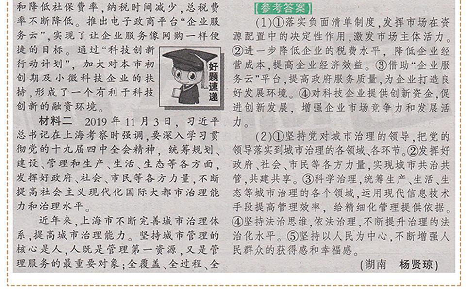 杂志名称：中学生时事政治报高二                  月定价：5元