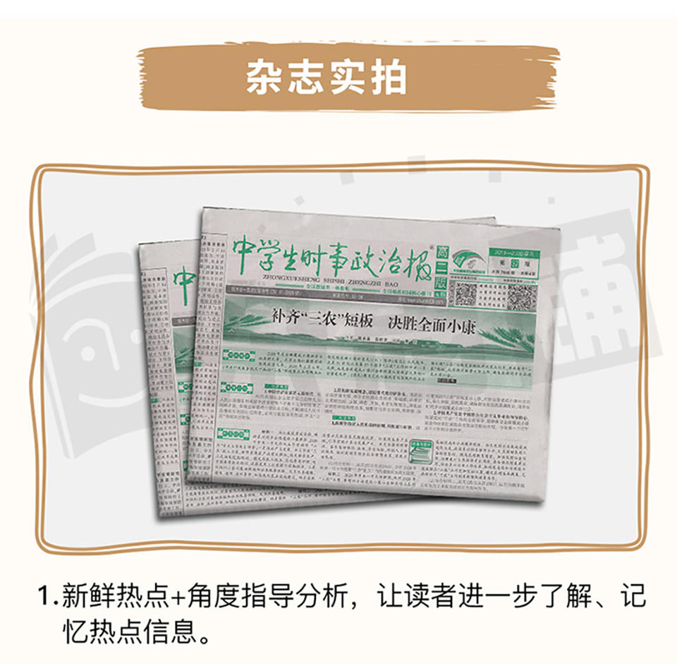 杂志名称：中学生时事政治报高二                  月定价：5元