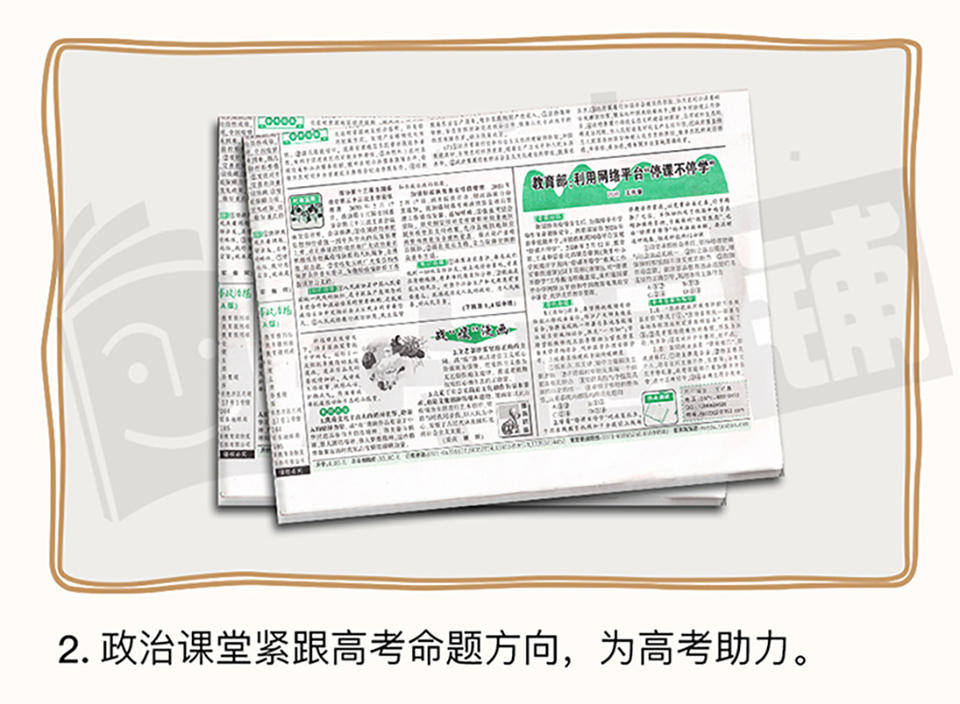 杂志名称：中学生时事政治报高二                  月定价：5元