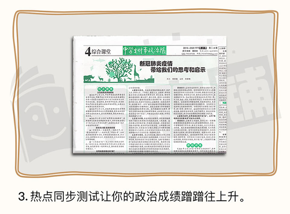 杂志名称：中学生时事政治报高二                  月定价：5元