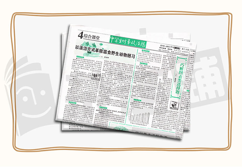 杂志名称：中学生时事政治报高二                  月定价：5元