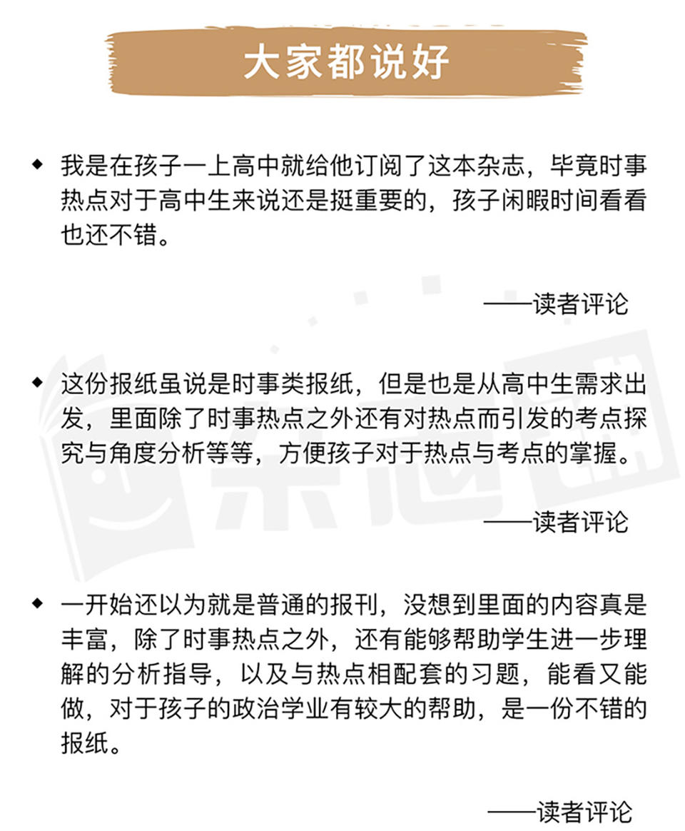 杂志名称：中学生时事政治报高二                  月定价：5元