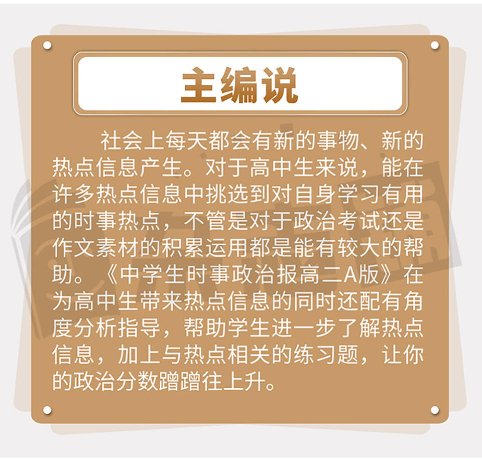 杂志名称：中学生时事政治报高二                  月定价：5元
