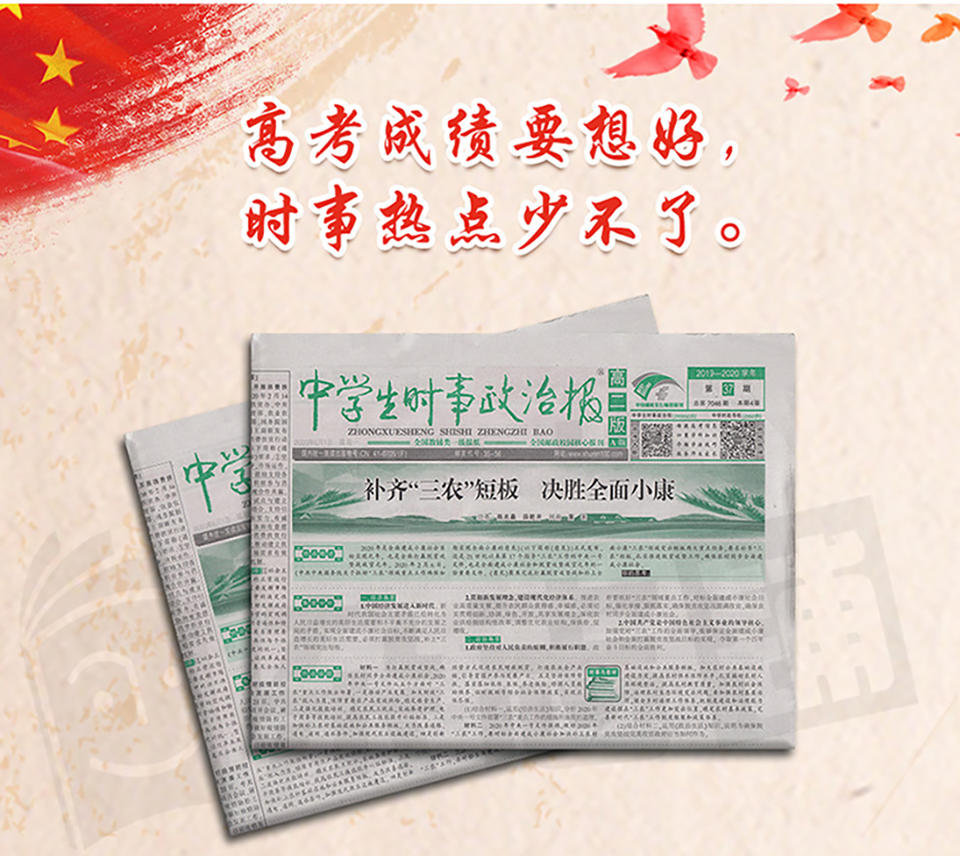 杂志名称：中学生时事政治报高二                  月定价：5元