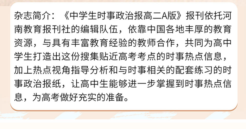 杂志名称：中学生时事政治报高二                  月定价：5元