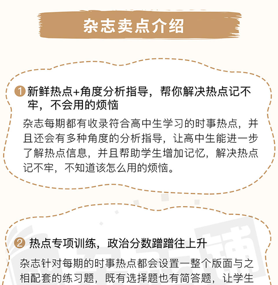 杂志名称：中学生时事政治报高二                  月定价：5元
