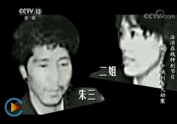 解密：震惊世界的中俄列车大劫案始末
