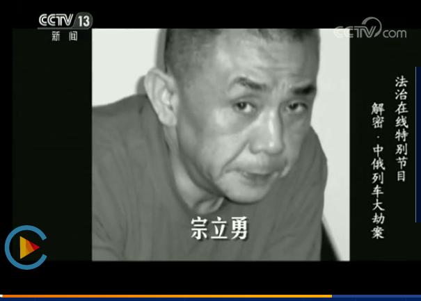 解密：震惊世界的中俄列车大劫案始末