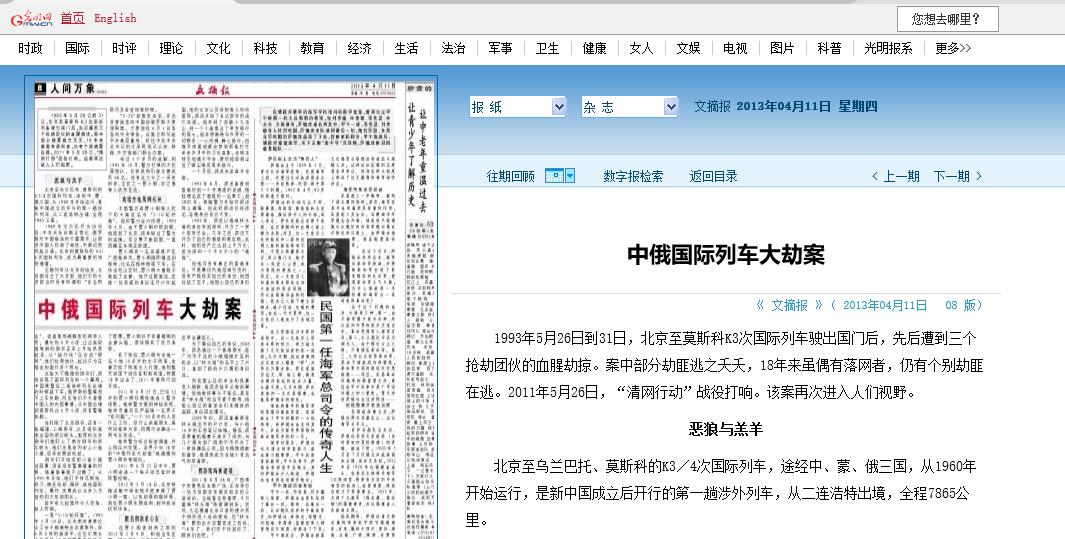 1993年中俄列车劫案：一车乘客被匪徒多次洗劫，女客多遭折磨