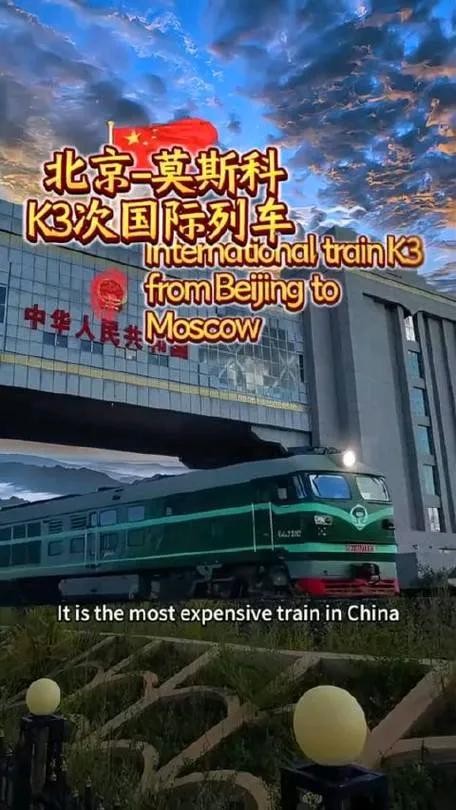 中俄国际列车大劫案