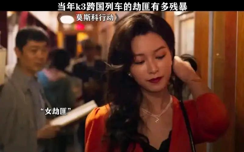中俄国际列车大劫案