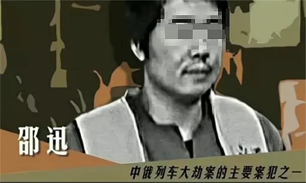中俄国际列车大劫案