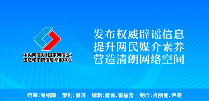 假的！爆炸致多人死亡、浙江省山体滑坡、老人坐火车打折、贵州“村超”被叫停 中国互联网联合辟谣平台2025年6月辟谣榜