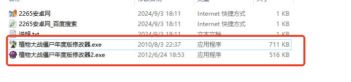 植物大战僵尸修改器2010年度版