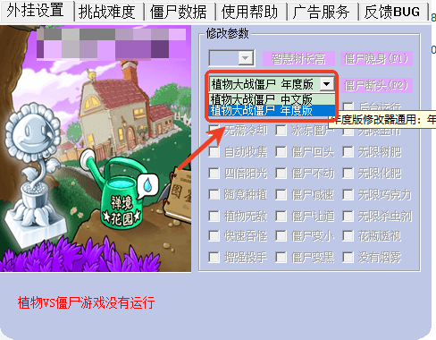 植物大战僵尸修改器2010年度版