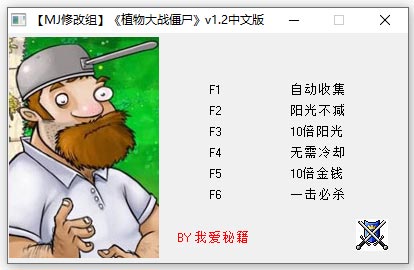 植物大战僵尸修改器2010年度版