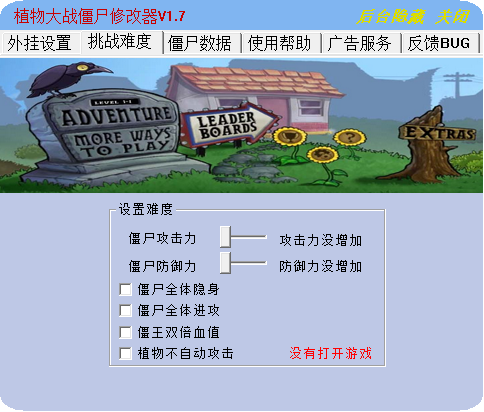 植物大战僵尸修改器2010年度版