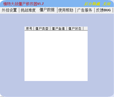 植物大战僵尸修改器2010年度版