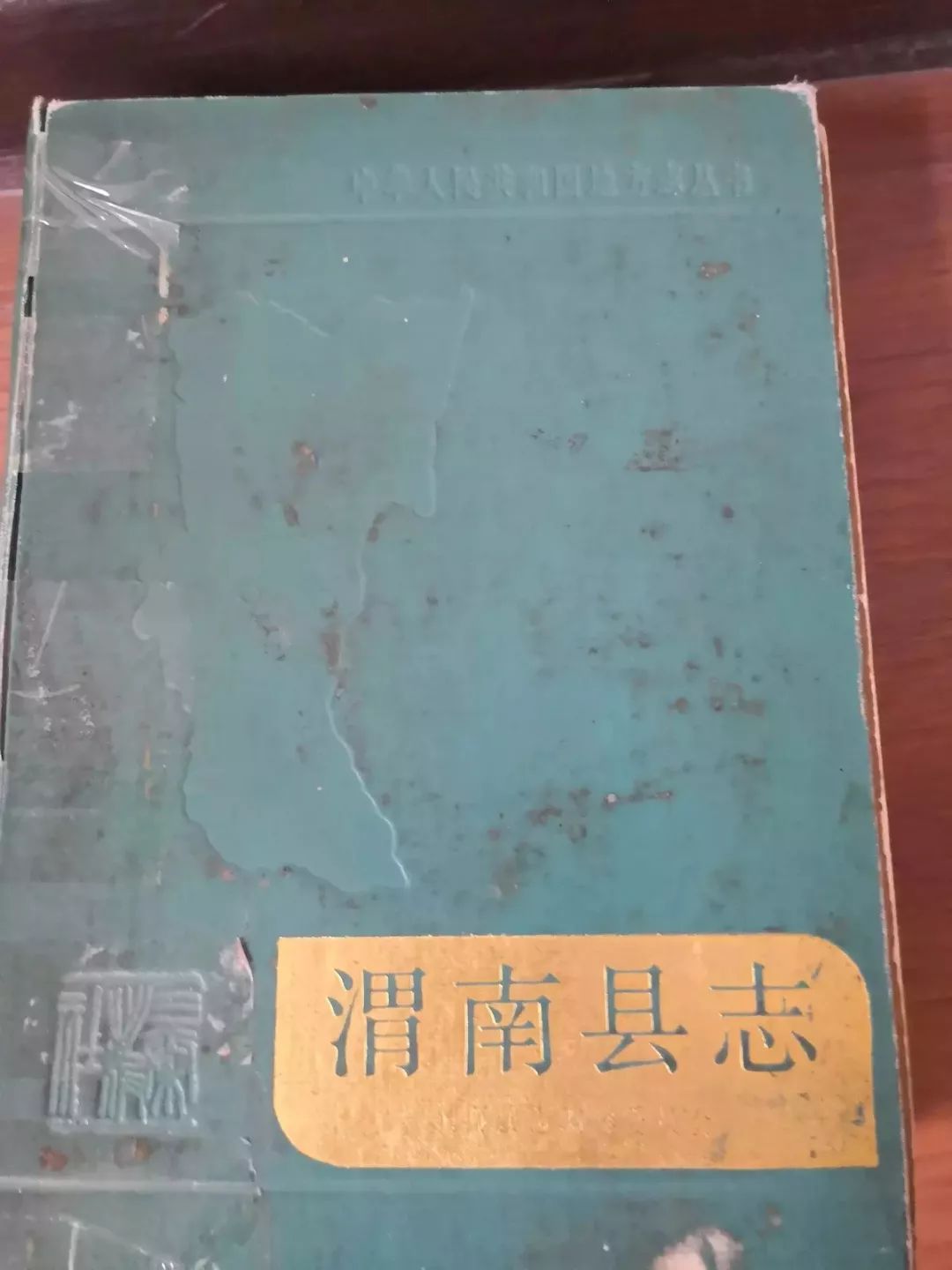 渭南孙玮及孙氏族人生平事迹辑考