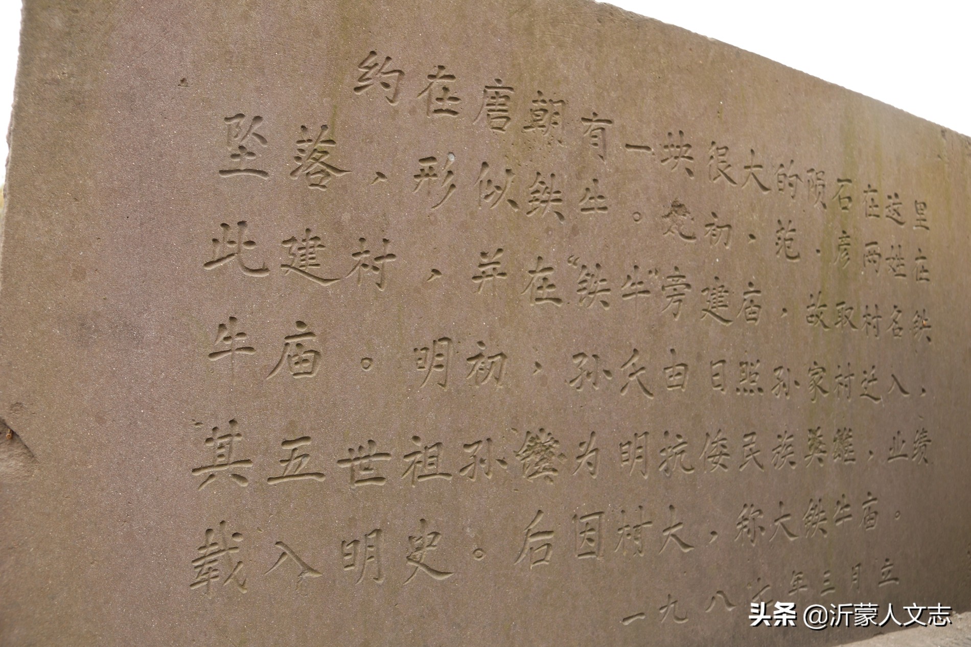 “大铁牛庙孙氏”是莒南县的望族，很多村庄都有分布