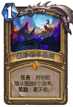 炉石越来越贵玩不转？这些辣鸡卡该分了！