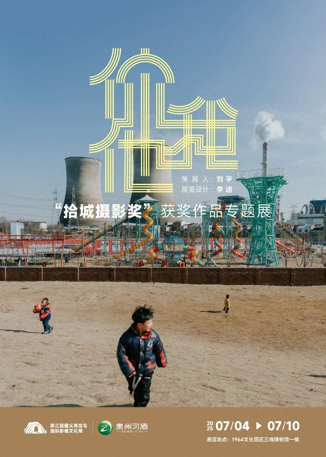 【你我他 】“拾城摄影奖”获奖作品专题展