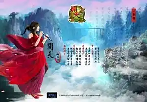 开天神魔传