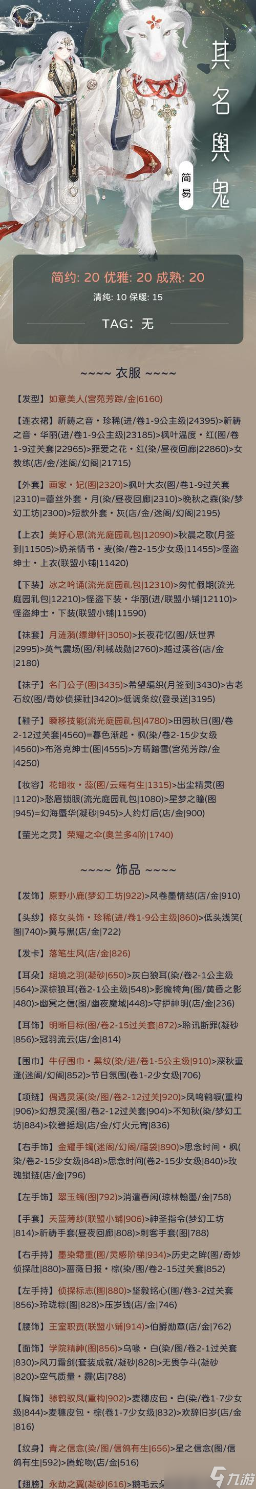 《奇迹暖暖》游戏公主级11-支线1攻略 化身公主