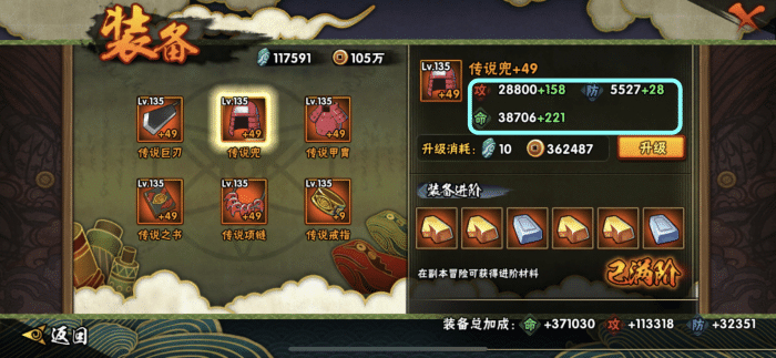 火影忍者手游：装备升级顺序解析，想要追求攻击力应该这样选！