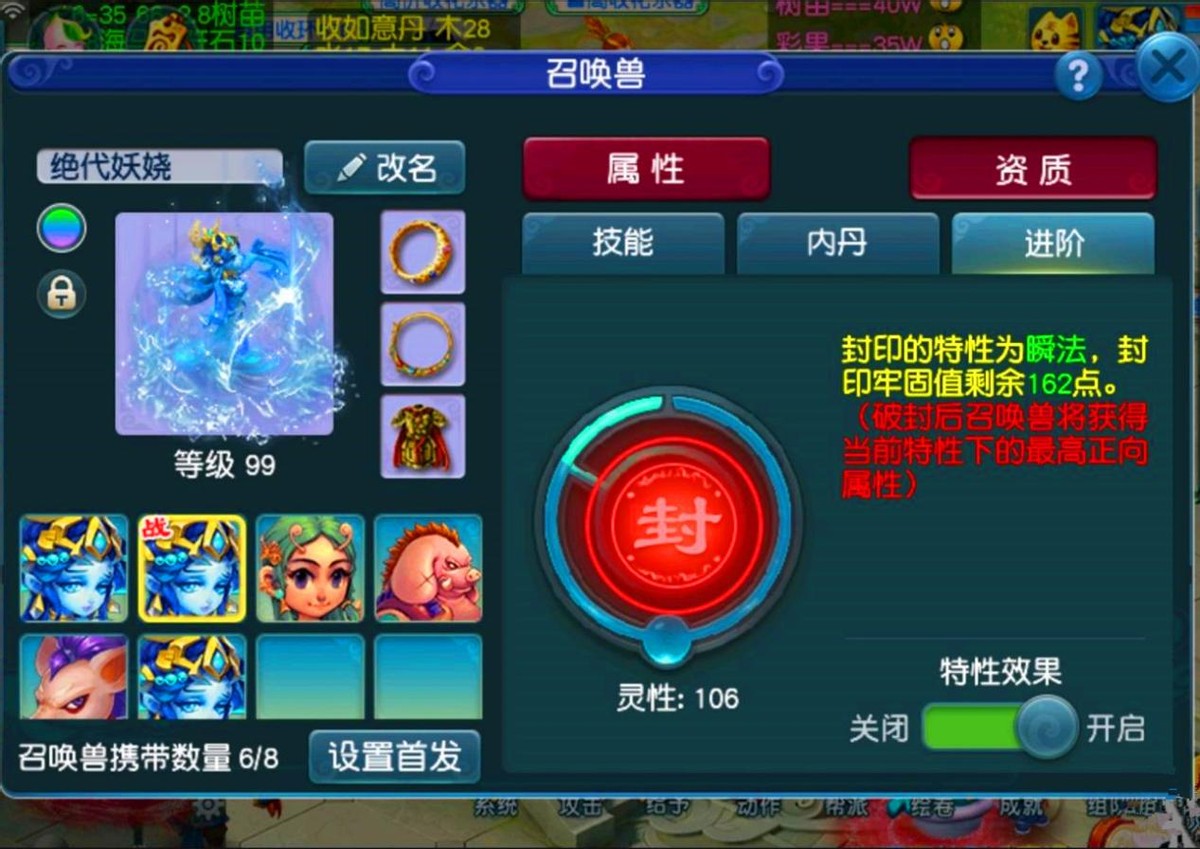 梦幻西游：封印进阶特性中鲜为人知的秘密，特性的负面效果最重要