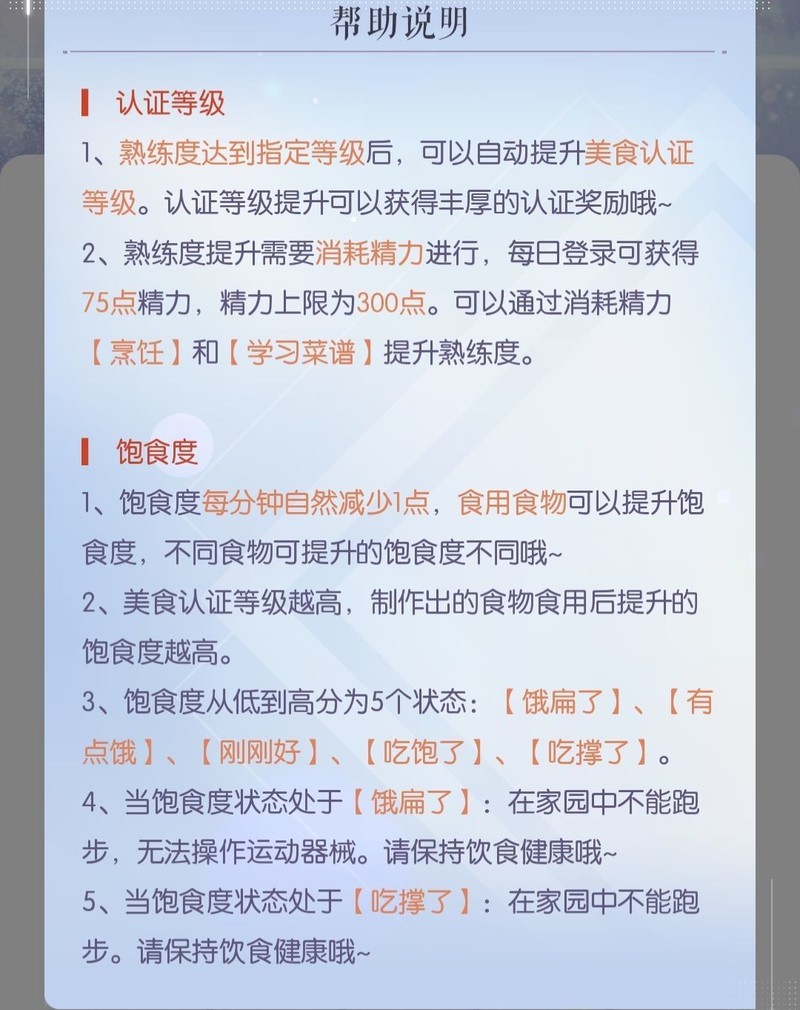 以闪亮之名：萌新菜谱全攻略