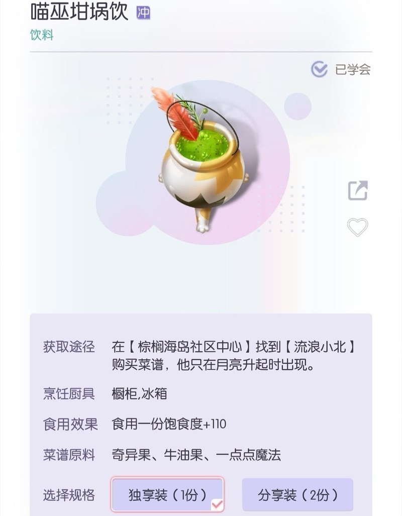 以闪亮之名：萌新菜谱全攻略