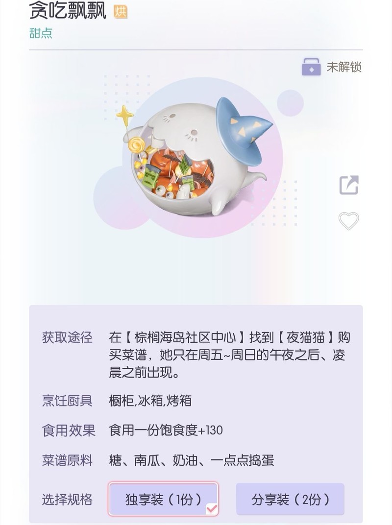 以闪亮之名：萌新菜谱全攻略