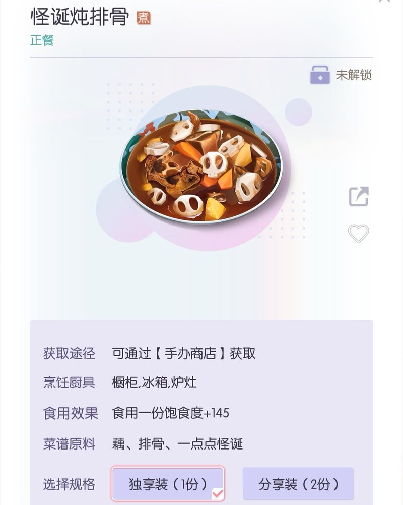 以闪亮之名：萌新菜谱全攻略