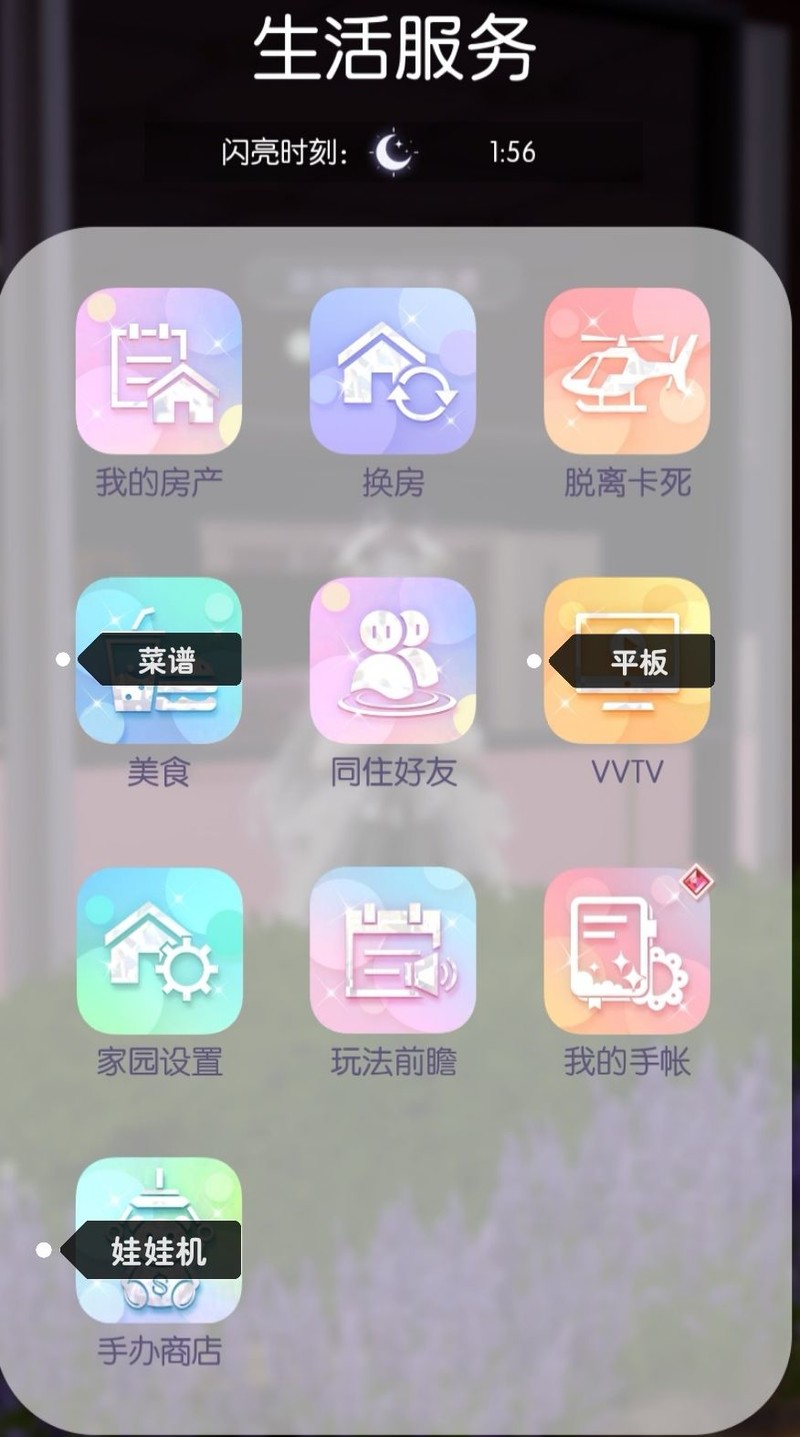 以闪亮之名：萌新菜谱全攻略
