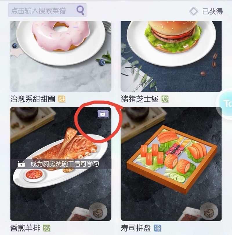 以闪亮之名：萌新菜谱全攻略