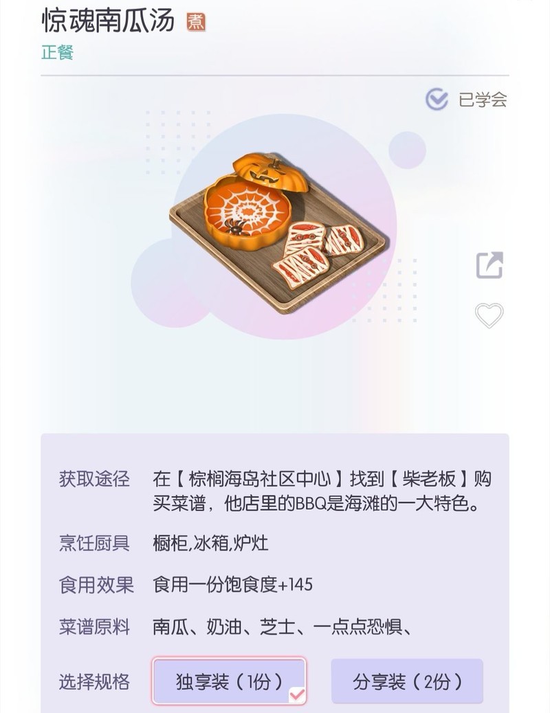 以闪亮之名：萌新菜谱全攻略