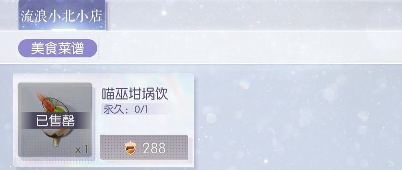 以闪亮之名：萌新菜谱全攻略