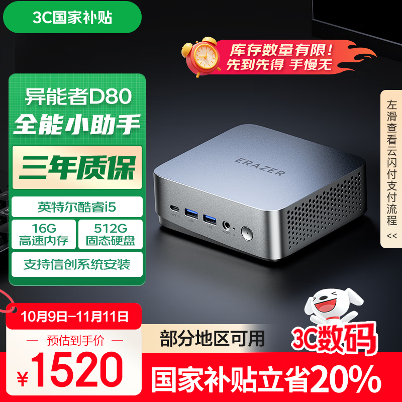 异能者(ERAZER)电脑主机和联想电脑主机差距大吗？市场动态解读