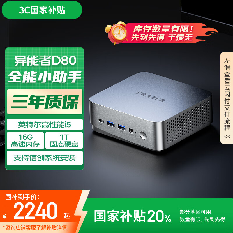 异能者(ERAZER)电脑主机和联想电脑主机差距大吗？市场动态解读
