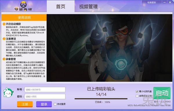 兔玩网科技：守望先锋亮眼表现自动录制工具