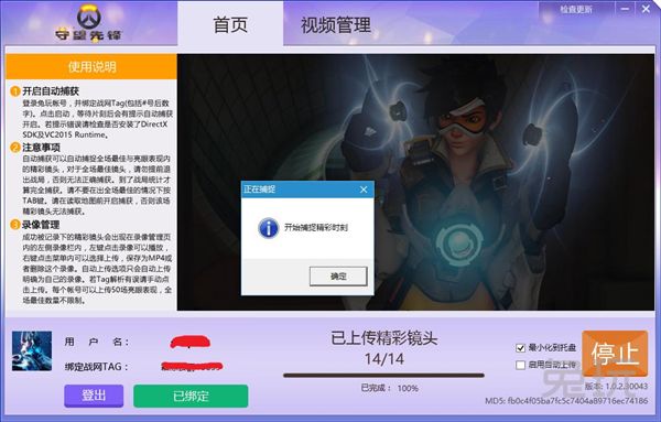 兔玩网科技：守望先锋亮眼表现自动录制工具