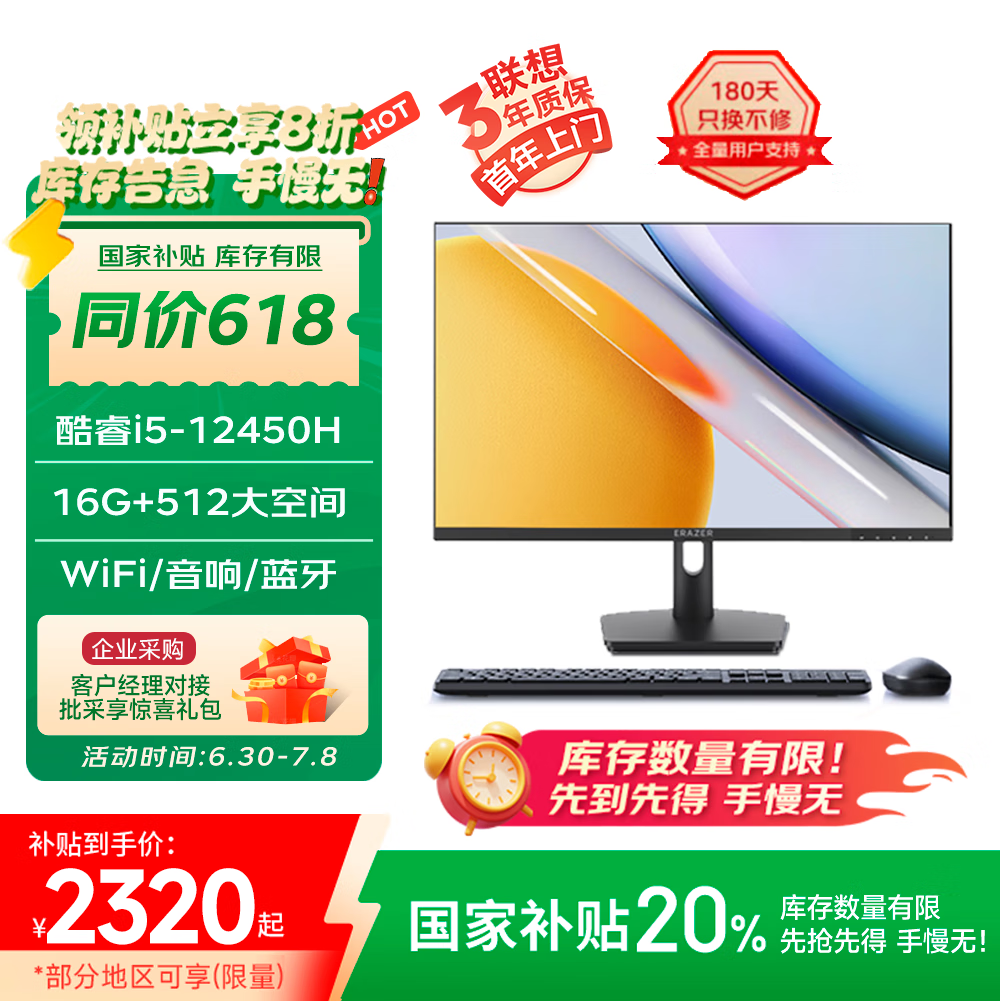异能者(ERAZER)一体机电脑：性能卓越，体验非凡之选