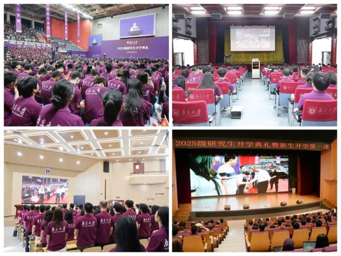 承科教报国志！南京大学举行2025级研究生开学典礼