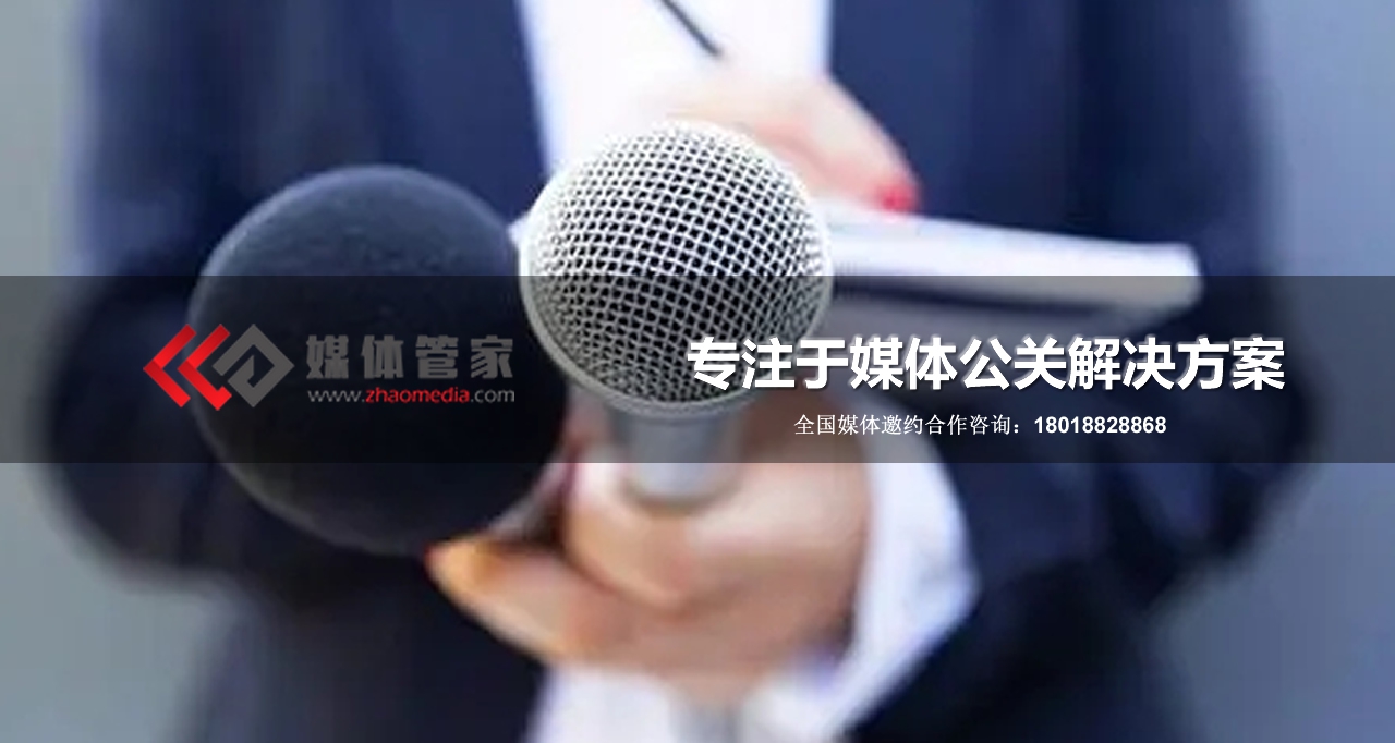 2023媒体管家告诉您，如何接受媒体采访？