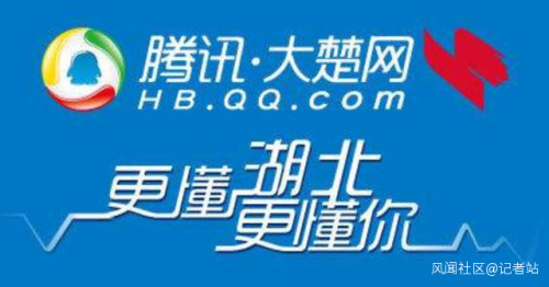 腾讯放弃大字头网站模式，13家大网将成历史